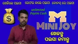 Mini Joy ଖେଳନ୍ତୁ ପଇସା କମାନ୍ତୁ । Unlimited Paytm cash || minijoy odia