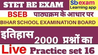 Bihar STET RE EXAM 2020 ।। इतिहास प्रैक्टिस सेट 16 ।।
