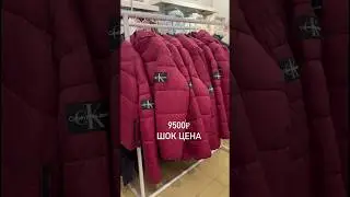 Куртки Calvin Klein сейчас на sale! 🤑👍🏻#шопинг #куртка #calvinklein #стиль #байер #байерсша #мода
