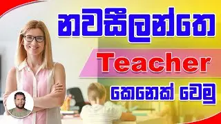 How to become a Registered Teacher in New Zealand | new Zealand teaching jobs | NZ Job | SL TO UK