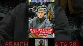 65 МЛН ОБОРОТА ТА 28 ТИС ГРН СПЛАЧЕНИХ ПОДАТКІВ!!!