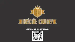 «Твой статус во Христе | Twój status w Chrystusie» 4.01.26 (Вадим Чернецький)