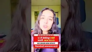 HSC BOARD 2026 NEW RULES OUT😱😱| #hscboard2026 CHECK CRITERIA NOW🔥🔥