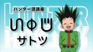[Hindi Dub] HUNTER&times;HUNT... &bull; 1