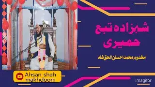 شہزادہ تبع حمیری .Auhs