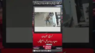 Mobile Snatching In Karachi | Street Crime CCTV Footage