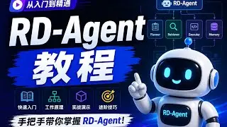 初探RD-Agent