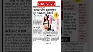 RAS NEWS 2023 | RAS Form start | Ras form last date 2023 #ras #ras2023 #rasform