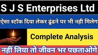 SJS Enterprises Ltd Share News | Sjs enterprises Share Analysis | Sjs Share Target