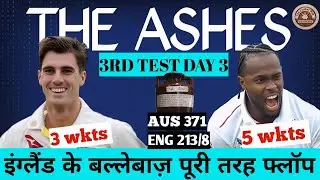 THE ASHES 3RD TEST DAY 2 - PAT CUMMINS COMBACK (ARCHER 5 WKTS) #ausveng #thecrickethub 