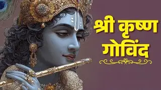 SOULFUL Sri Krishn Govind Hare Murari Bhajan