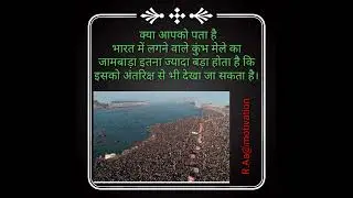 कुंभ मेला अंतरिक्ष से दिखाई देता है,#kumbhmela,#viralshorts,#racevaacademy,#nayanclasses