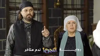 فاجأ مرته بضرّة..بيطلع وراها سرّ كشفته حماته بكيدها وقضت ع بنتها!
