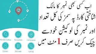 How to check any sim number ownership,number location and other number of same owner