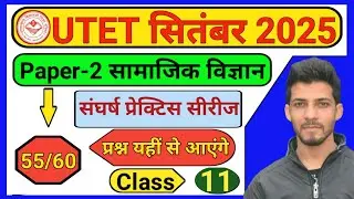 Utet 2025 paper 2 SST prectice set ll Utet prectice set 2025 ll utet 2025 