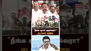 &rdquo;நீங்க சூப்பர் முதல்வரா?