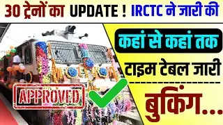 छठ पूजा,दिवाली स्पेशल ट्रेन 2025 | रेलवे ने चलाई 30 नई Special Trains | Bihar UP Festival Train List
