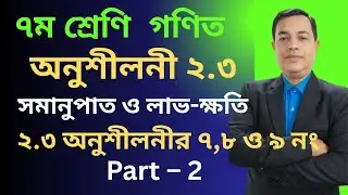 Seven Math Chapter 2.3 ll Class 7 Math Chapter 2.3 ll 7 Math 2.3 ll Number 7,8,9 // Part 2
