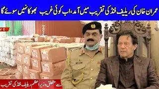 PM Imran Khan Arrives at Relief Fund Event | 4 April 2020 | Dunya News