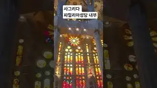 #Sagraga Familia #Barcelona # spain#사그라다파밀리아성당 #스페인여행중 #가우디#Time to say goodbye #아름다운순간들