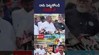 Write it down in 2029 Modugula Venugopala Reddy Comments On Kutami Govt Tulasi News