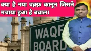 Waqf Amendment 2025 || Waqf law India explained ||