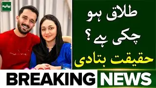 Rajab Butt & Eman Divorced? | The Mother-in-Law&rsquo;s Shocking Statement | Breaking News