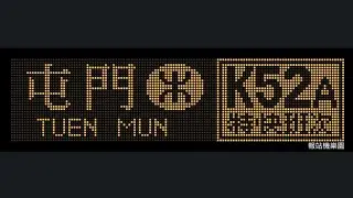 MTRB K52A Tsang Tsui to Tuen Mun Station (547 / XF2507)