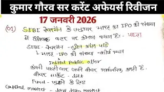 17 जनवरी 2026 कुमार  गौरव सर current affairs handwritten Short notes revision class, imp questions 