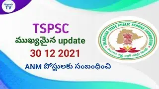 TSPSC ANM posts important update 30 12 2021 Nagaraju TV