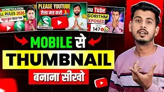Thumbnail Kaise Banaen | Youtube Thumbnail Kaise Banaye | How to make thumbnails for youtube videos