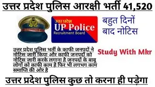 #UPPACMEDICAL #UPPOLICEAAMAD #UPP41520 ✌️UP👮 POLICE TRAINING JTC NOTICE ✌️