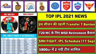 IPL 2021 - 8 BIG News For IPL on 1 July (5800cr Deal, First Transfer, CSK Advantage, MSD Returns)