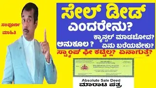 sale deed explained in kannada | stamp duty | clauses | successloka | gangadharcm