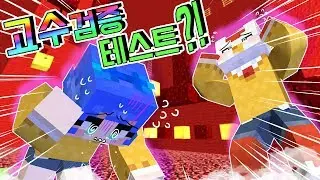 쁘허 멘탈 터뜨리기 파쿠르를 만들어 주셨네요 ㅎㅎ 꿀잼 ^^ (파쿠르 고수 검증 테스트 마인크래프트) [태경]