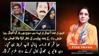 Lahore Chokes in Heavy Smog,Gang War in Lahore,Saba's Drama Paamaal Takes Over Social Media Trends!