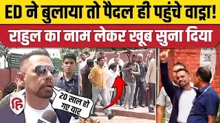 Robert Vadra ED News: Land Scam Case में मिला समन तो पैदल ही पहुंचे वाड्रा, क्या बोले | Haryana