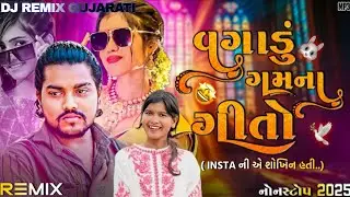 GAM NA GITO | INSTA ની શોખિન હતી..|RAJNI DABHI NEW SONG 2025 | DJ REMIX GUJARATI TREND NON STOP 