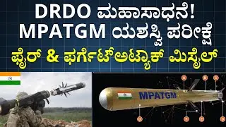 DRDO Successfully Tests MPATGM With Top-Attack Capability Against Moving Target | Anti-Tank Missile