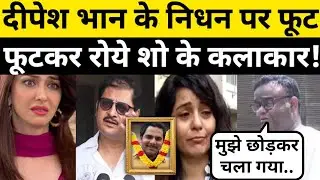 Bhabiji Ghar Par Hain Actor Deepesh Bhan Death | Actor Deepesh Bhan Death | Vaibhav Mathur Cry