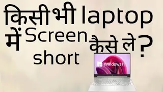 Laptop mein screenshot Kaise le #windows #tech #computergyanHindiofficial