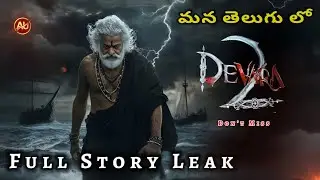 Devara 2 Full Story In Telugu | Devara 2 Trailer | NTR | Koratala Shiva | Anuridh