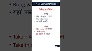 Confusing English Words | Vocabulary Boost-DAY 15 | Bring vs Take