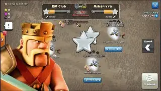 🔴 АТАКИ ЗА 5 МИНУТ ДО КОНЦА КВ В DM CLUB КЛЕШ ОФ КЛЕНС  | CLEO CLASH OF CLANS