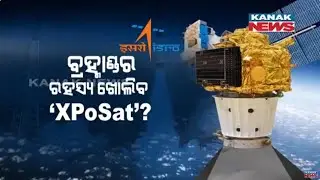 Special News: India Launches Historic XPoSat Mission | Study Cosmic X-Rays, Black Hole And More