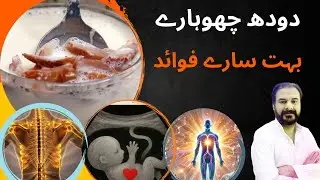 دودھ چھوہارے، بہت سارے فوائد, Dry Dates and Milk Benefits  #DryDates #MilkBenefits #HealthyDrink
