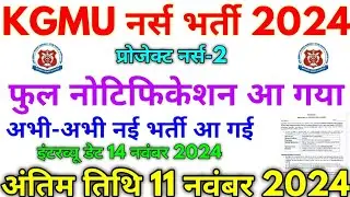 KGMU नर्स भर्ती 2024 KGMU Project Nurse 2 Full Notification 2024