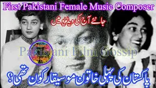 First Pakistani Female Music Composer | Film Review | Pakistani Film Gossip | Filmi Dunya