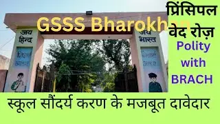 Claim for school beautification