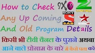 How to chack any tv channel old and up comeing program info.tv channel schedule.